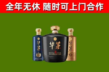 十堰烟酒回收华茅酒.jpg