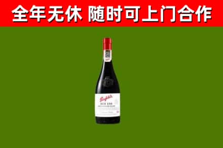十堰回收奔富红酒